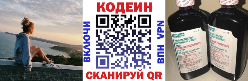 Codein напиток Lean (лин) Медвежьегорск